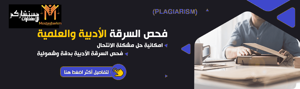 فحص السرقة الأدبية