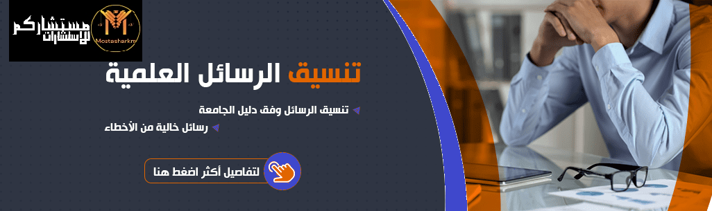 خدمة تنسيق الرسائل - مستشارك للاستشارات